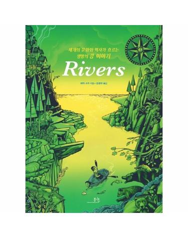 리버스 Rivers (세계의 문화와 역사가 흐르는 생명의 강 이야기)