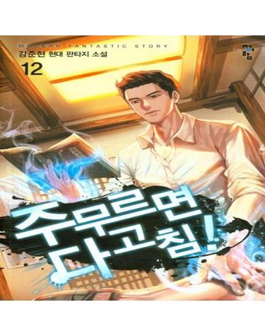 주무르면 다 고침! 12