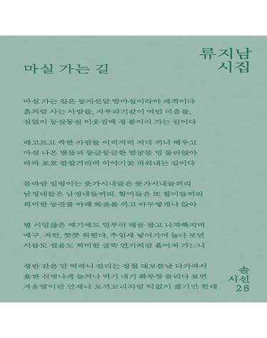 마실 가는 길