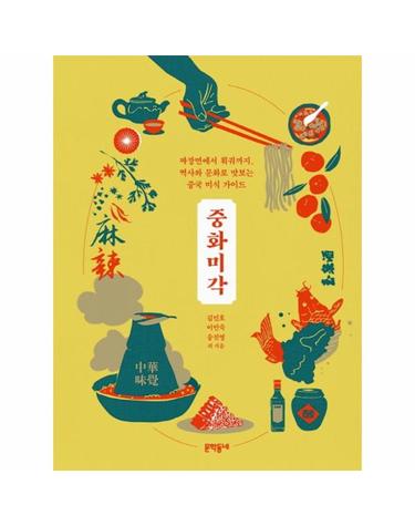 중화미각