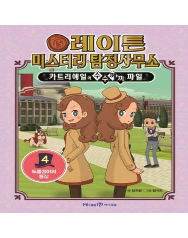 레이튼 미스터리 탐정사무소 4 - 도플갱어의 등장