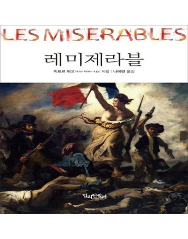 레미제라블