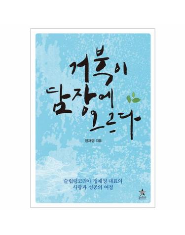 거북이 담장에 오르다