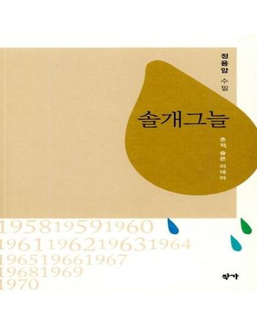 솔개그늘 - 흔적, 슬픈 이데아