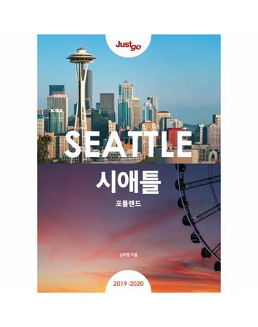 저스트고 시애틀 포틀랜드 (2019~2020)