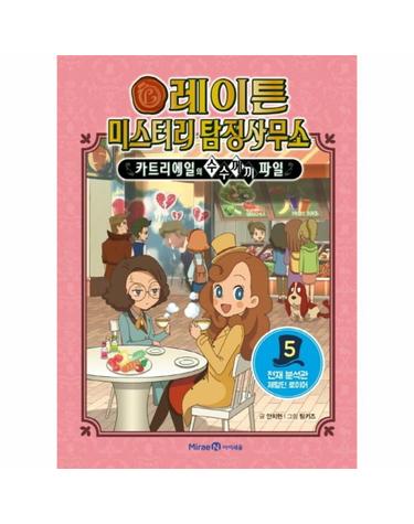 레이튼 미스터리 탐정사무소 5 - 천재 분석관 제럴딘 로이어