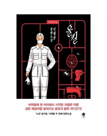 올 킬