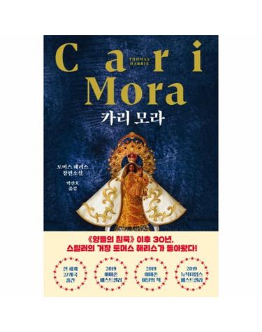 카리 모라