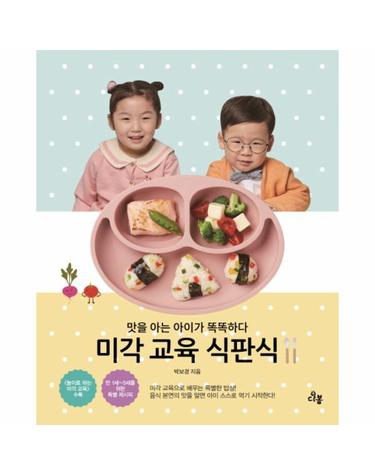 미각 교육 식판식 - 맛을 아는 아이가 똑똑하다