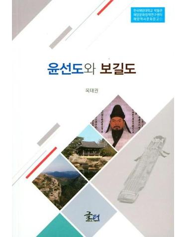 윤선도와 보길도