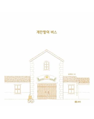 계란말이 버스