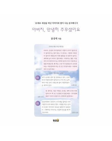 아버지, 안녕히 주무셨어요