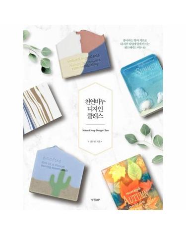 천연비누 디자인 클래스