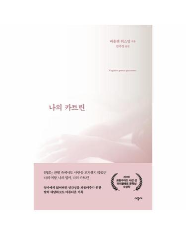 나의 카트린