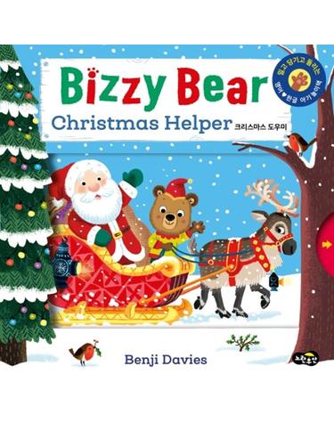 Bizzy Bear Christmas Helper - 비지 베어 크리스마스 도우미
