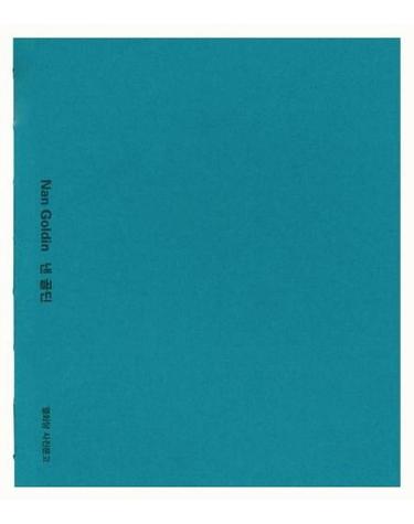 낸 골딘 - 열화당 사진문고 11