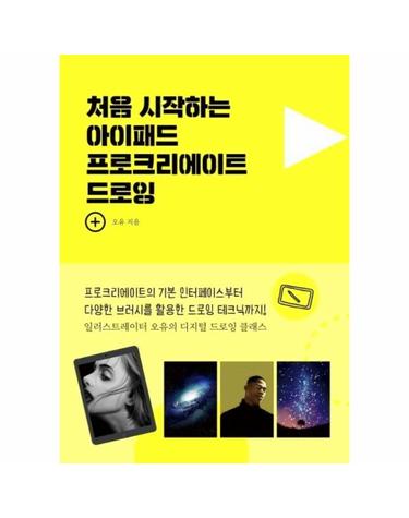 처음 시작하는 아이패드 프로크리에이트 드로잉