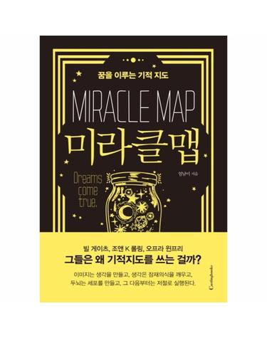 미라클맵 (꿈을 이루는 기적 지도,Miracle Map)