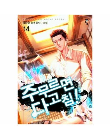 주무르면 다 고침! 14