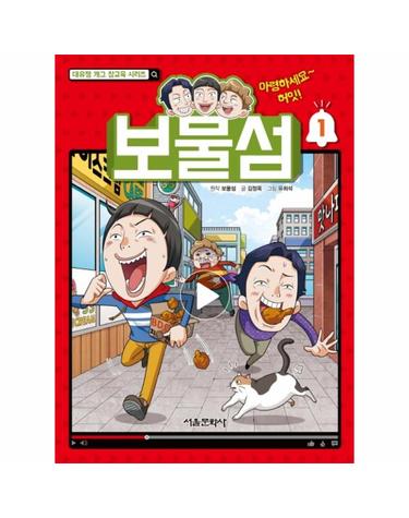 보물섬(대유잼 개그 참교육 시리즈 1) (코믹 추리스토리북)