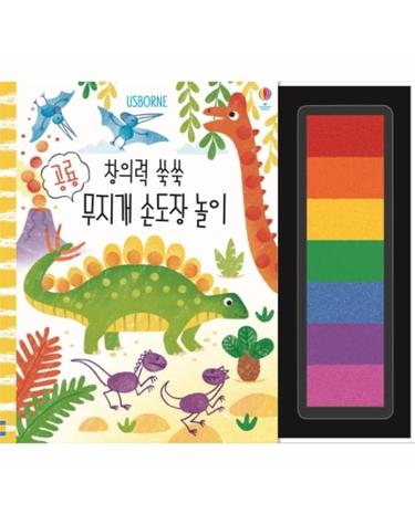 창의력 쑥쑥 공룡 무지개 손도장 놀이 (일곱 색깔 스탬프 포함)