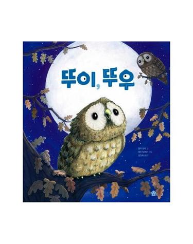 뚜이, 뚜우 - 바둑이 초등 저학년 그림책 시리즈 4