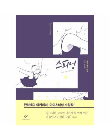 스피닝 (Spinning)