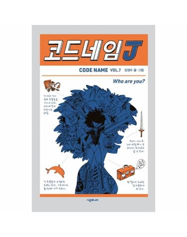 코드네임 J  - 456 Book 클럽 (양장)