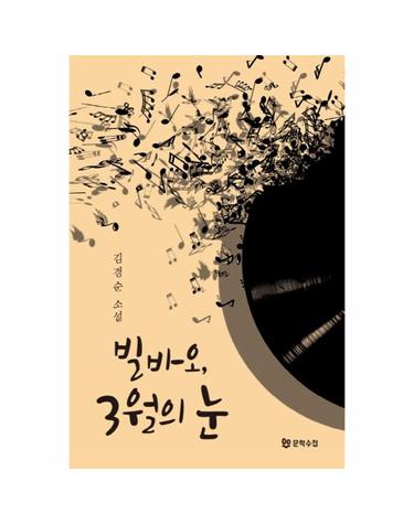 빌바오, 3월의 눈