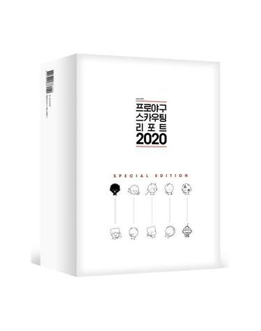 프로야구 스카우팅 리포트 2020 스페셜 에디션 - MATCH DIARY 2020 + 최훈 프로야구 캐릭터 병풍 엽서 포함