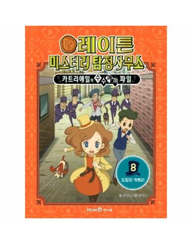 레이튼 미스터리 탐정사무소 8  - 도망자 카트리 (양장)