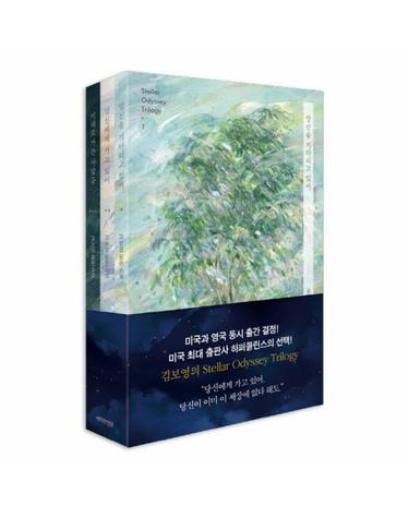 스텔라 오디세이 트릴로지 세트 (전3권)