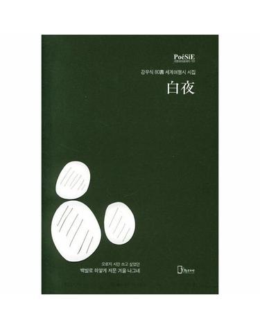 백야