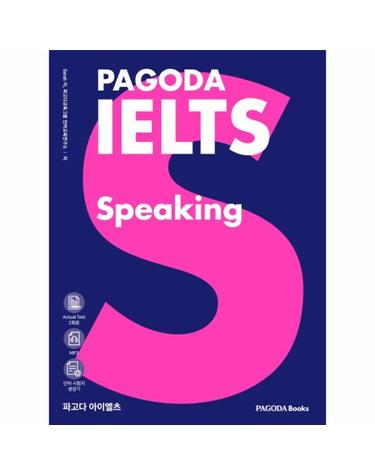 파고다 아이엘츠 스피킹 PAGODA IELTS Speaking