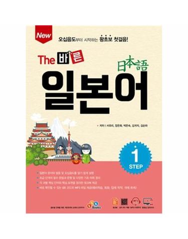 New The 바른 일본어 Step1