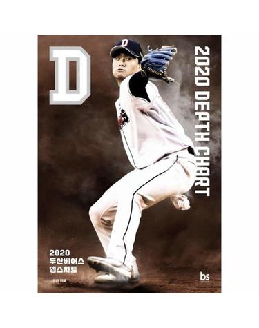 2020 두산베어스 뎁스차트