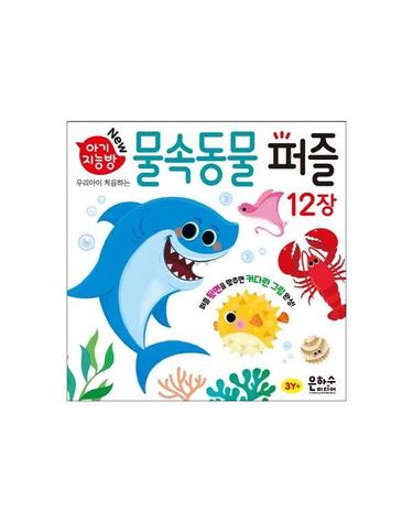 물속동물 퍼즐 - 아기지능방