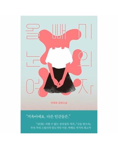 올빼미 눈의 여자