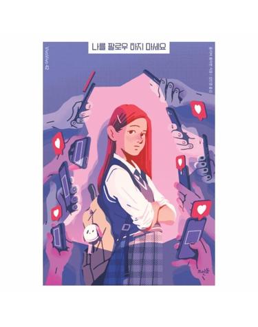 나를 팔로우 하지 마세요 -  VivaVivo 비바비보 42