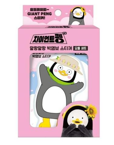 펭수 말랑말랑 빅엠보 스티커 요들 세트