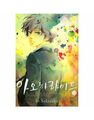 아오하라이드 12