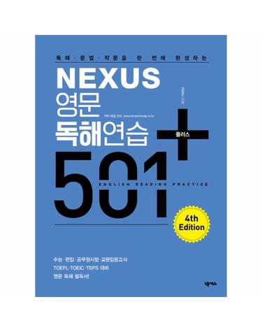 Nexus 영문독해연습 501 플러스 - 독해 문법 작문을 한 번에 완성하는 (4th Edition)