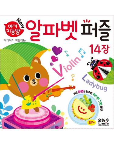아기지능방 알파벳 퍼즐 (14장)