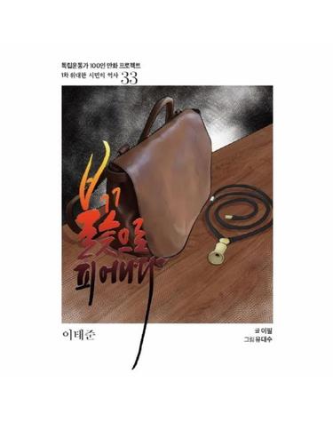 이태준 - 불꽃으로 피어나다 - 제1차 위대한 시민의 역사 33