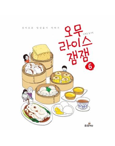 오무라이스잼잼 6