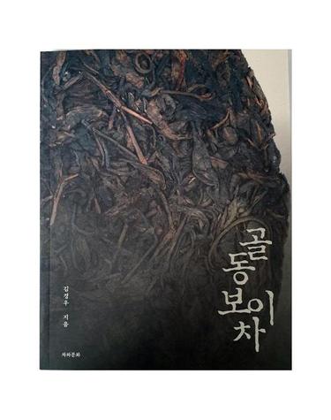 골동보이차