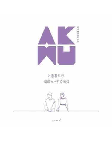 AKMU 악동뮤지션 피아노 연주곡집
