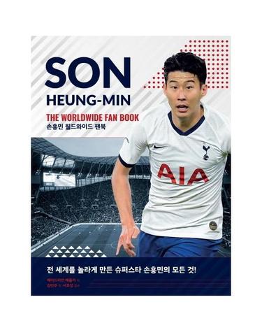 손흥민 월드와이드 팬북