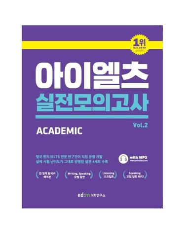 ed-m 아이엘츠 실전 모의고사 2 - Academic Module