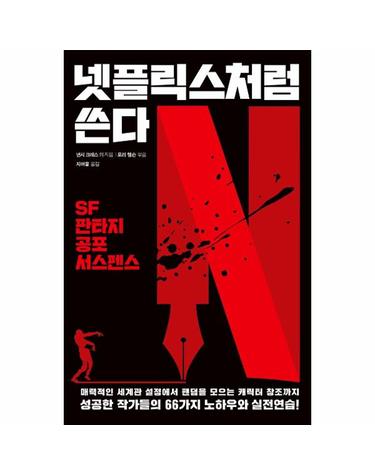 넷플릭스처럼 쓴다